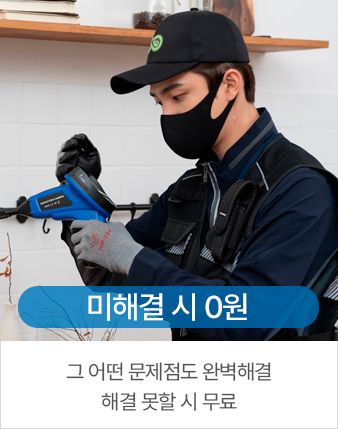 미해결 시 0원 - 그 어떤 문제점도 완벽해결, 해결 못할 시 무료